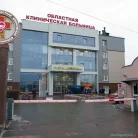 Челябинская Областная Клиническая Больница на улице Воровского Фотография 3