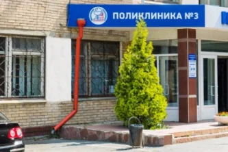Городская клиническая больница Поликлиника №3 №1 на улице Воровского 